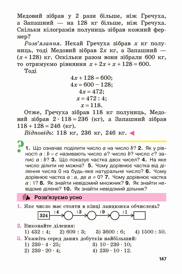 Математика 5 клас Мерзляк 2022