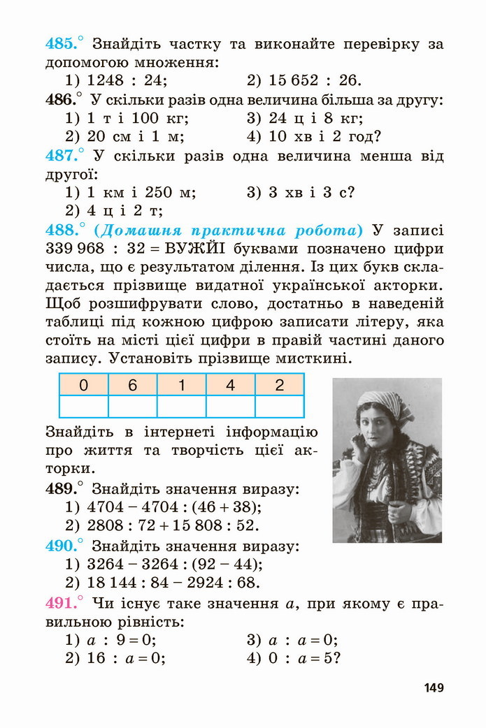 Математика 5 клас Мерзляк 2022
