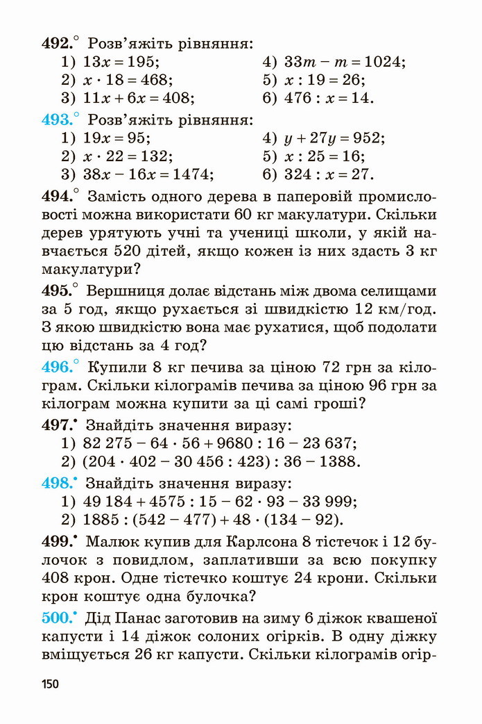 Математика 5 клас Мерзляк 2022