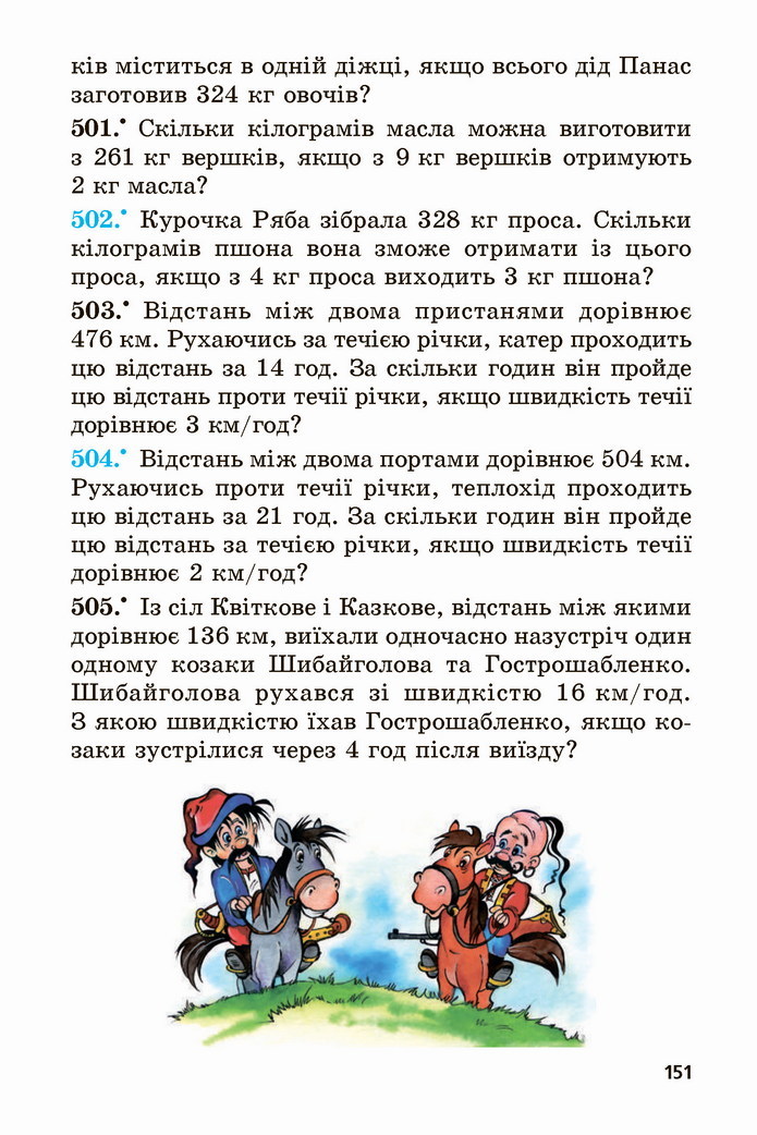 Математика 5 клас Мерзляк 2022
