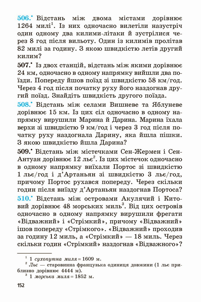 Математика 5 клас Мерзляк 2022