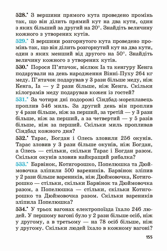 Математика 5 клас Мерзляк 2022
