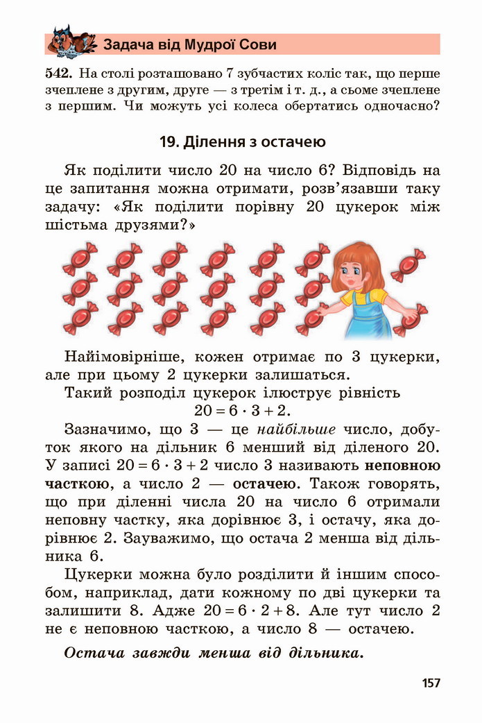 Математика 5 клас Мерзляк 2022