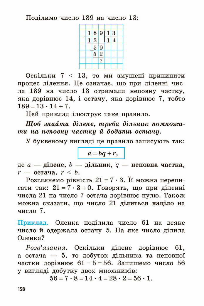 Математика 5 клас Мерзляк 2022