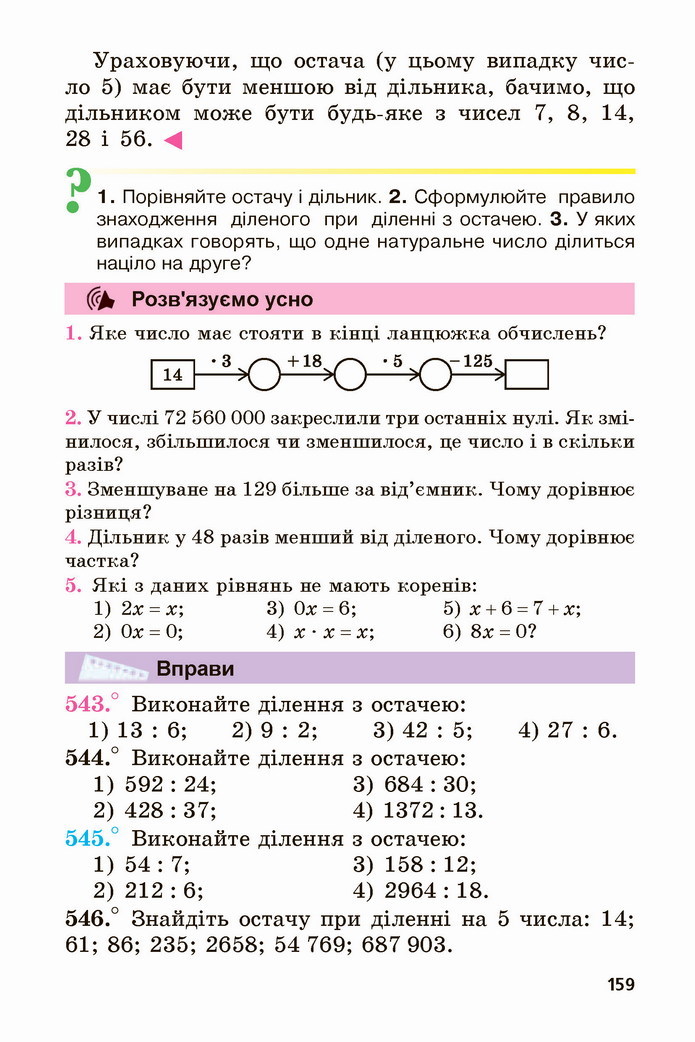 Математика 5 клас Мерзляк 2022