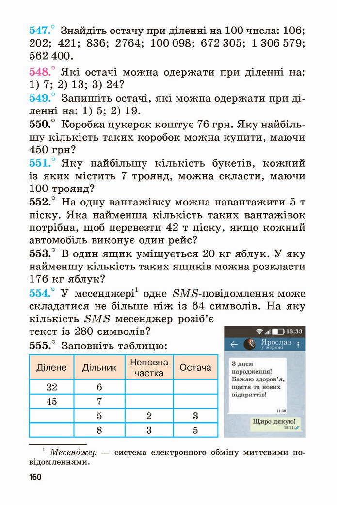 Математика 5 клас Мерзляк 2022