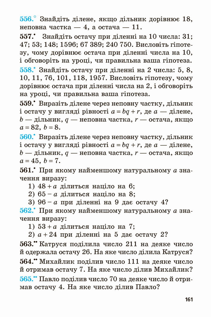 Математика 5 клас Мерзляк 2022