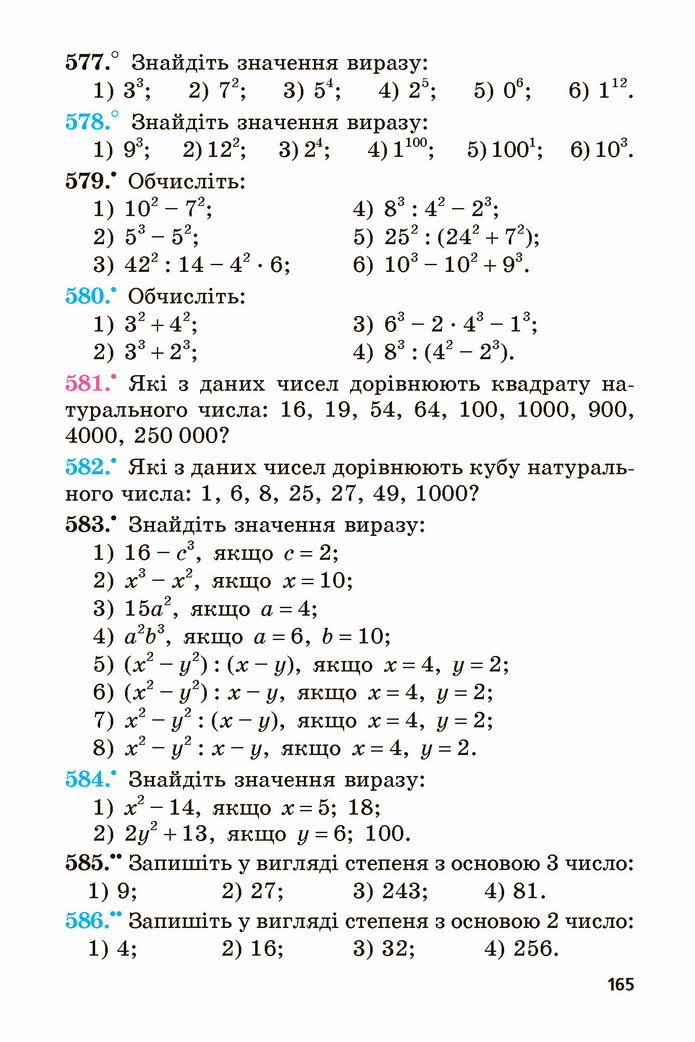 Математика 5 клас Мерзляк 2022