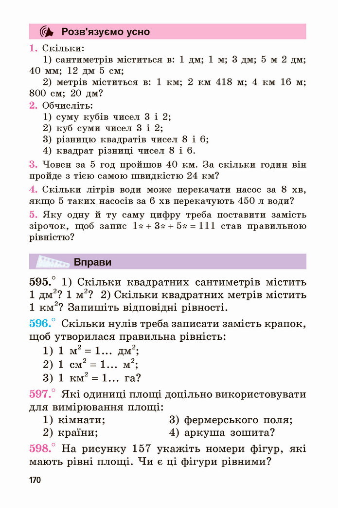 Математика 5 клас Мерзляк 2022