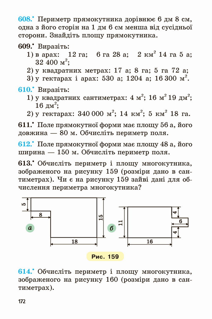 Математика 5 клас Мерзляк 2022