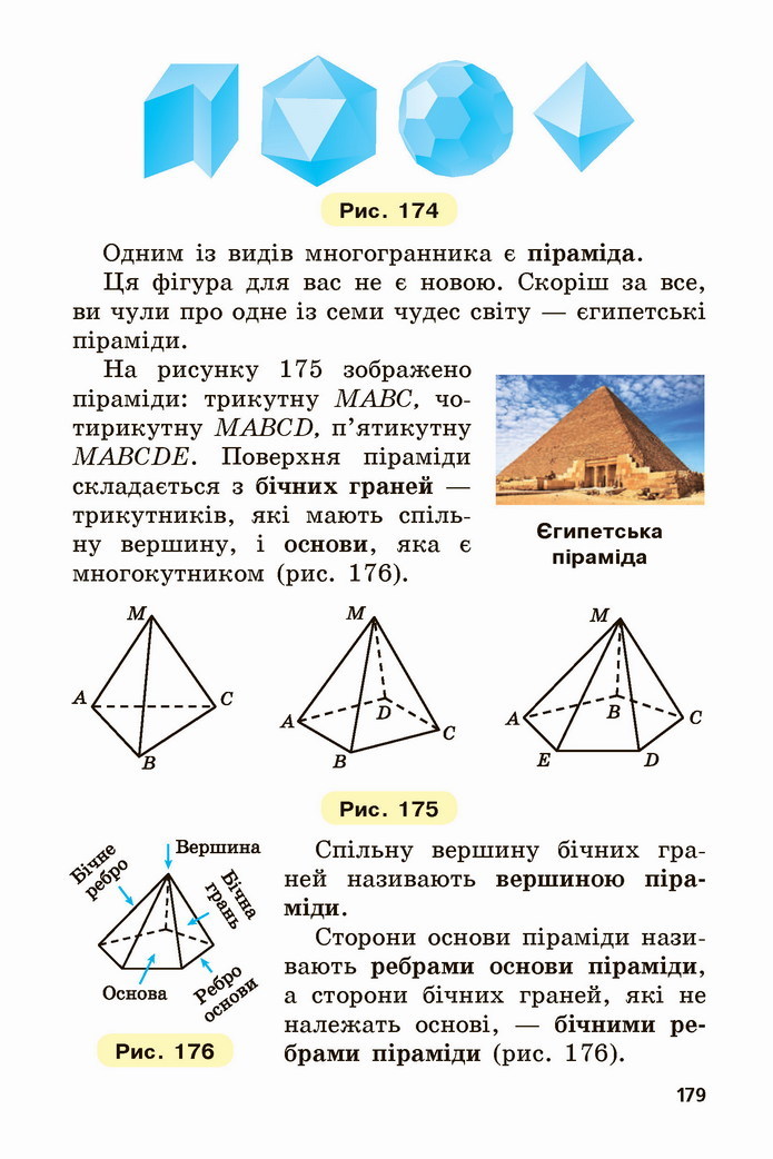 Математика 5 клас Мерзляк 2022