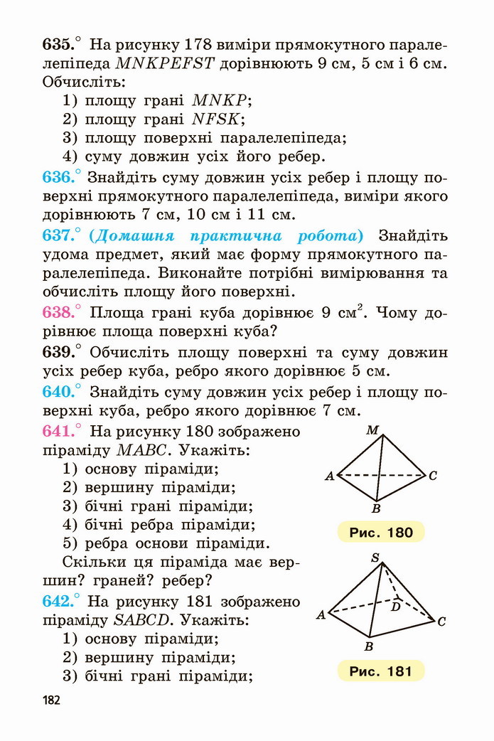 Математика 5 клас Мерзляк 2022