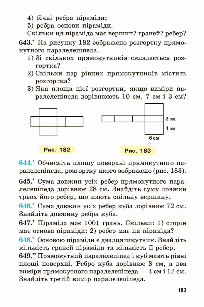 Математика 5 клас Мерзляк 2022