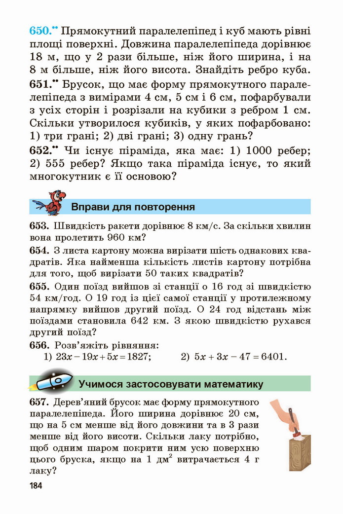 Математика 5 клас Мерзляк 2022
