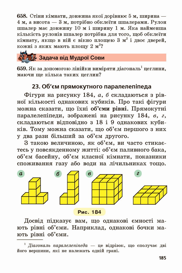 Математика 5 клас Мерзляк 2022