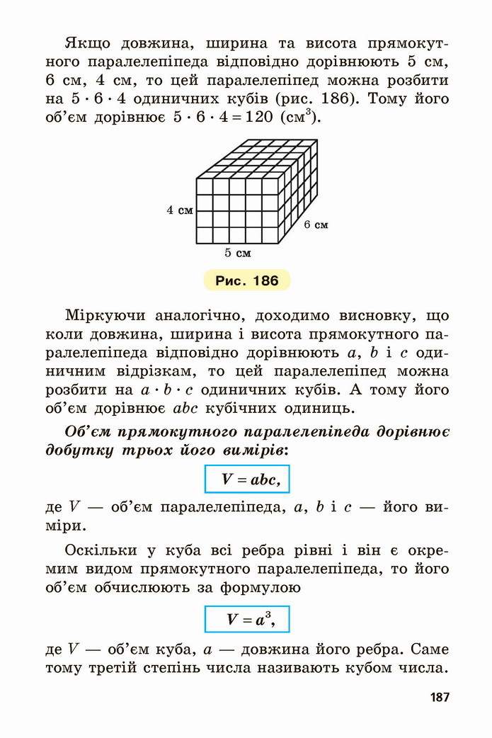 Математика 5 клас Мерзляк 2022