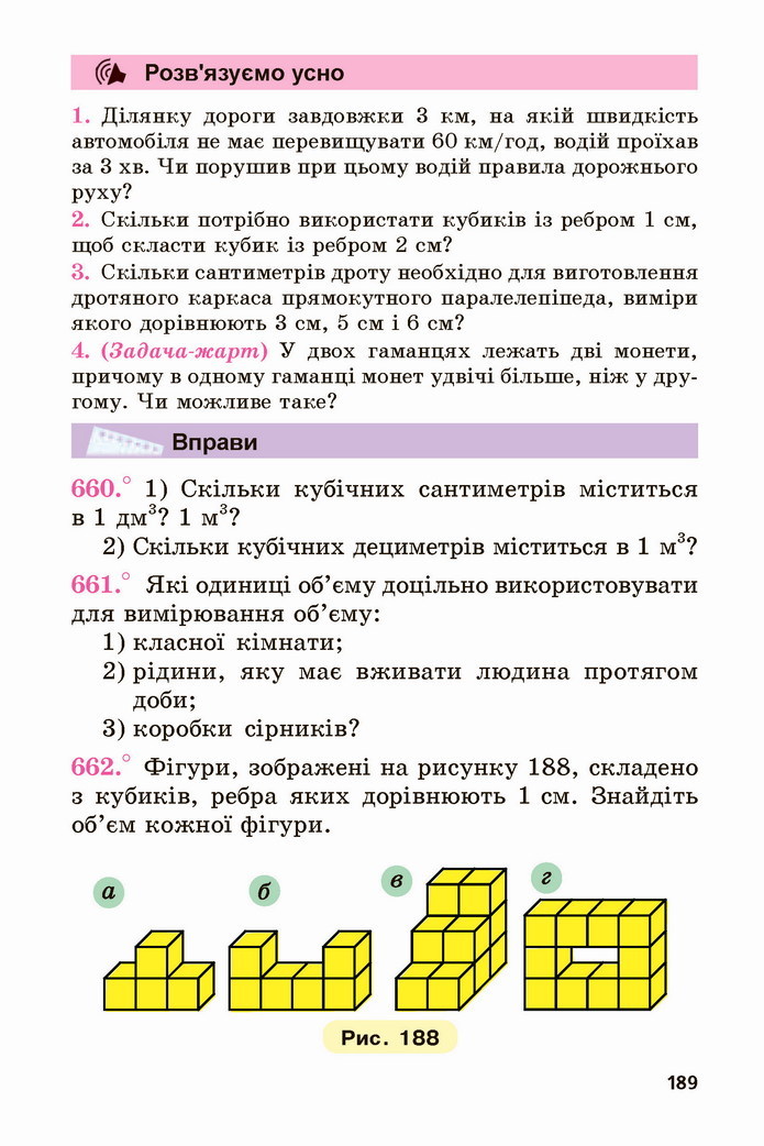 Математика 5 клас Мерзляк 2022
