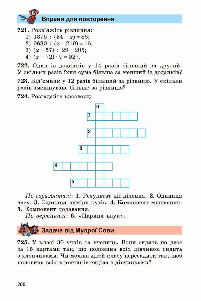 Математика 5 клас Мерзляк 2022