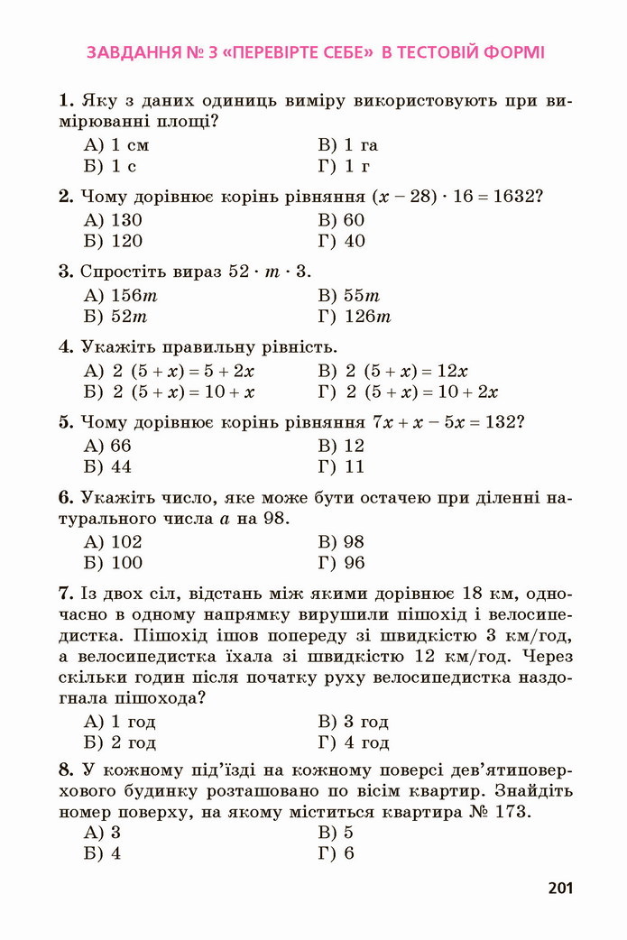 Математика 5 клас Мерзляк 2022