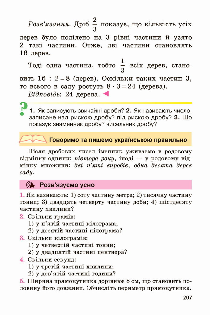 Математика 5 клас Мерзляк 2022