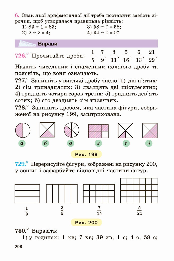 Математика 5 клас Мерзляк 2022