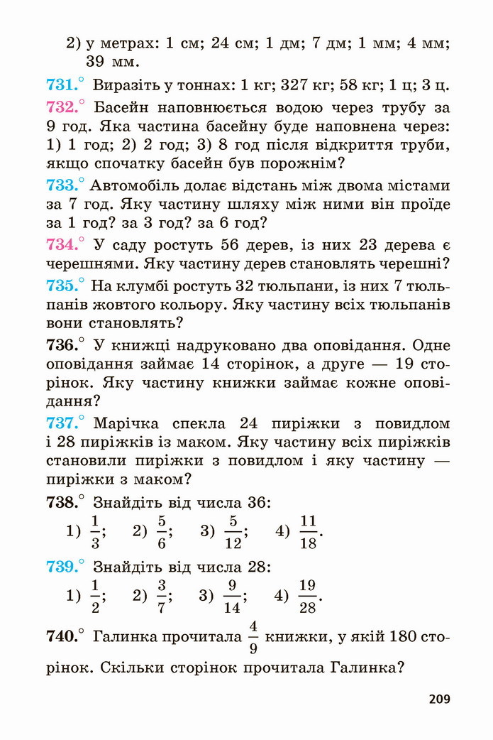 Математика 5 клас Мерзляк 2022