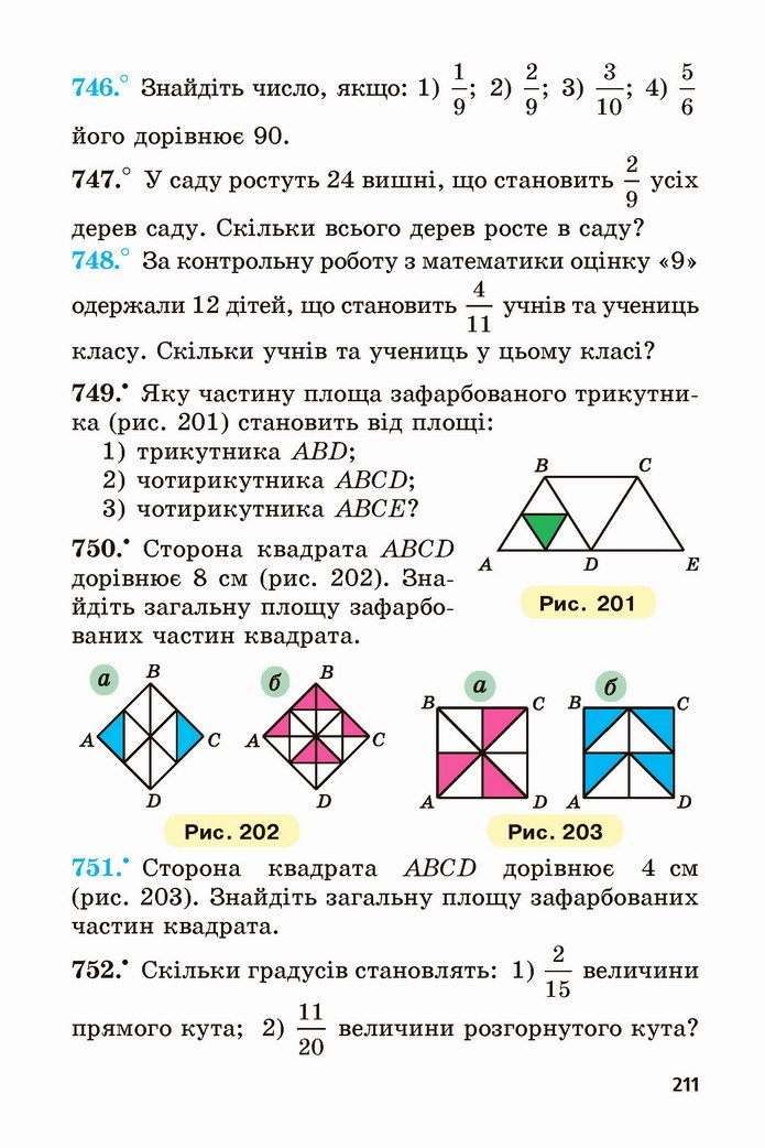 Математика 5 клас Мерзляк 2022