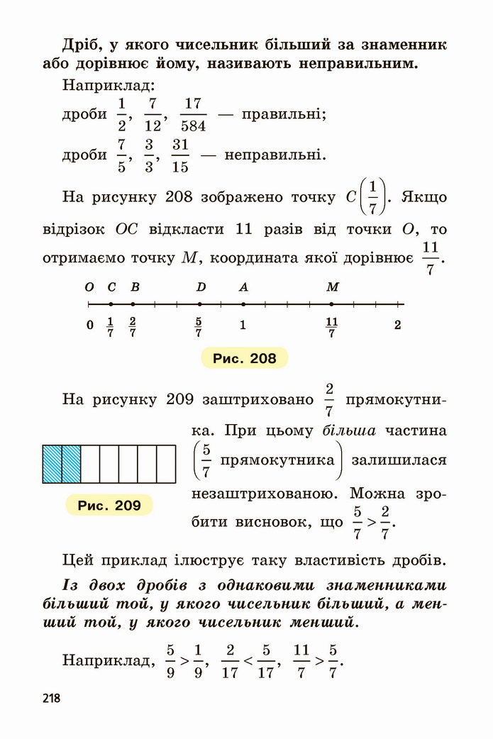 Математика 5 клас Мерзляк 2022