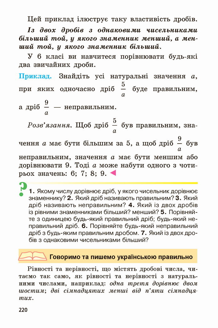 Математика 5 клас Мерзляк 2022