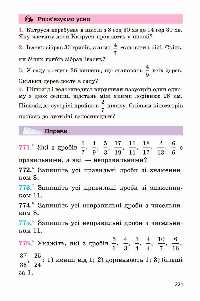 Математика 5 клас Мерзляк 2022