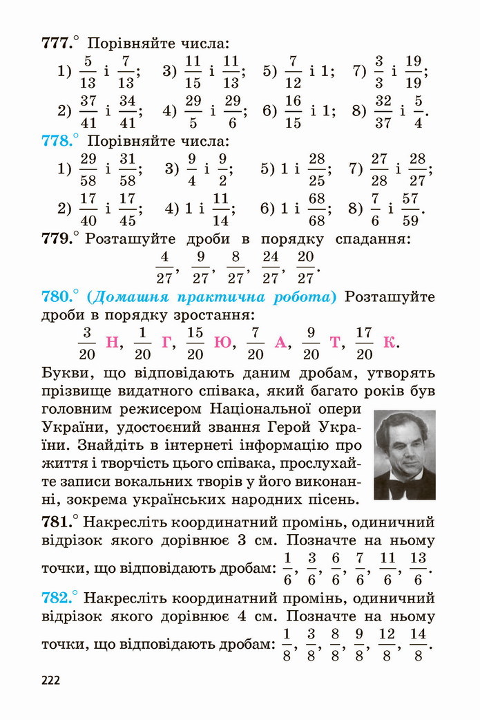 Математика 5 клас Мерзляк 2022