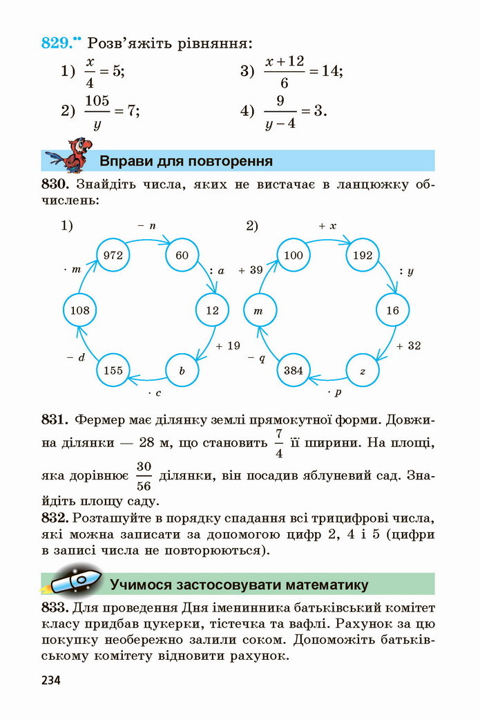 Математика 5 клас Мерзляк 2022