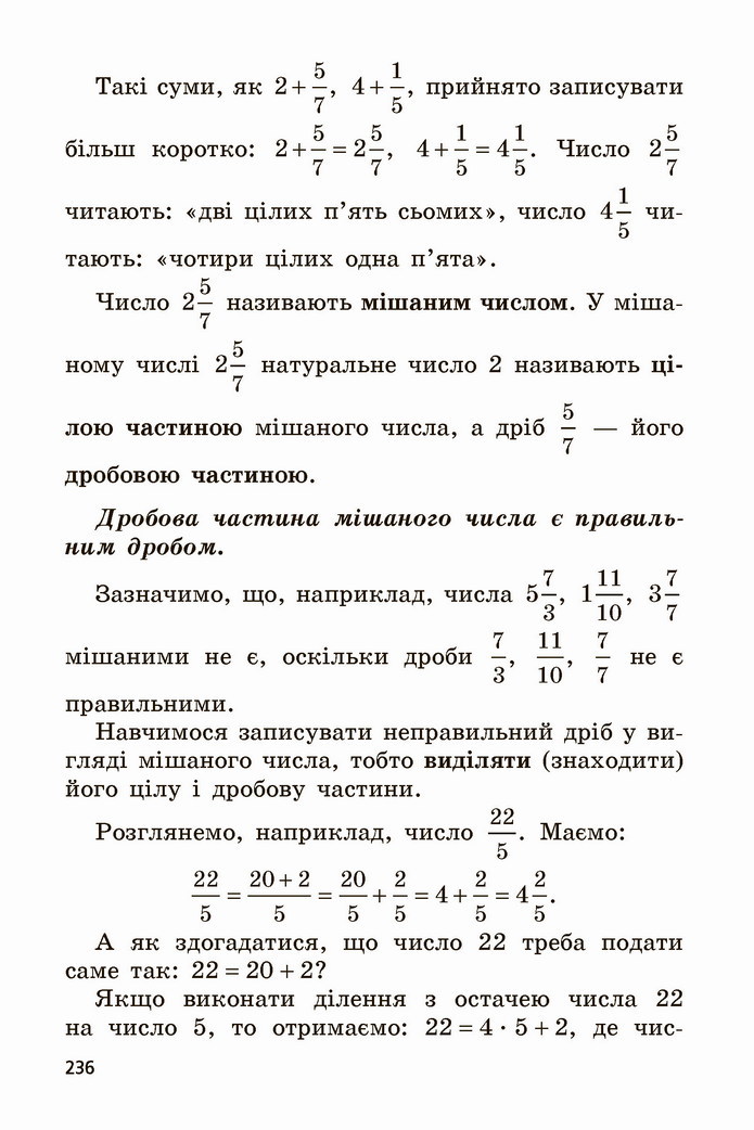 Математика 5 клас Мерзляк 2022