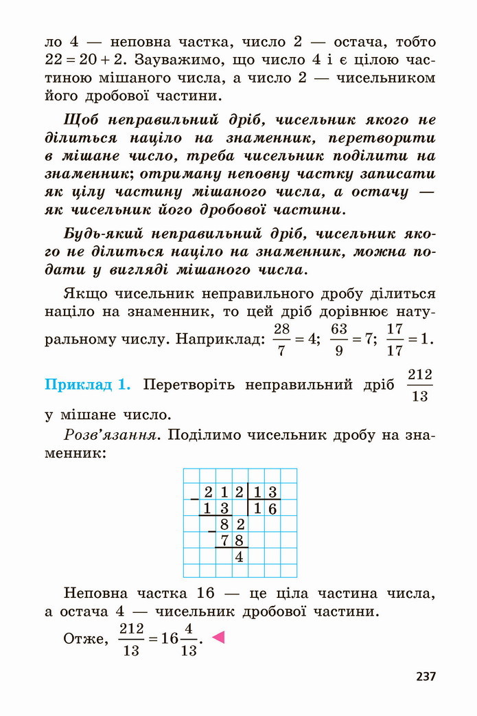 Математика 5 клас Мерзляк 2022