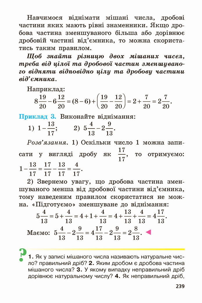 Математика 5 клас Мерзляк 2022