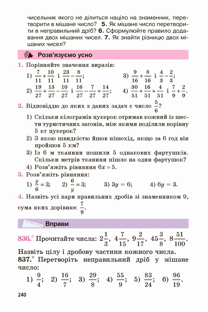 Математика 5 клас Мерзляк 2022