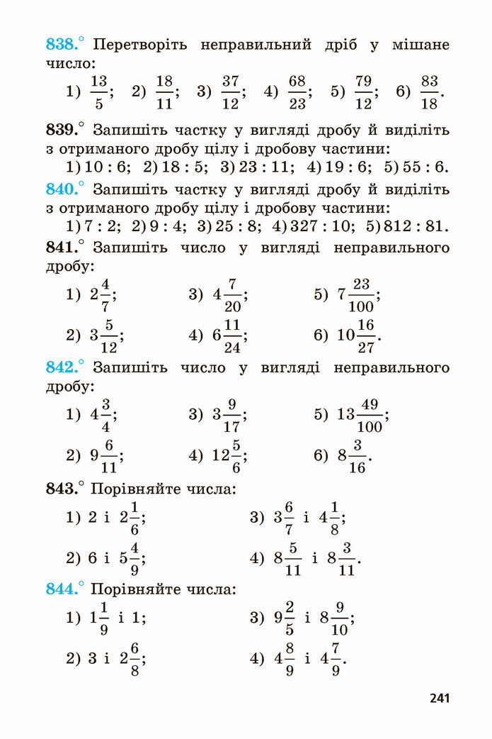 Математика 5 клас Мерзляк 2022