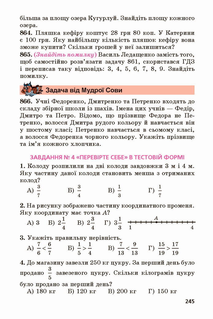 Математика 5 клас Мерзляк 2022