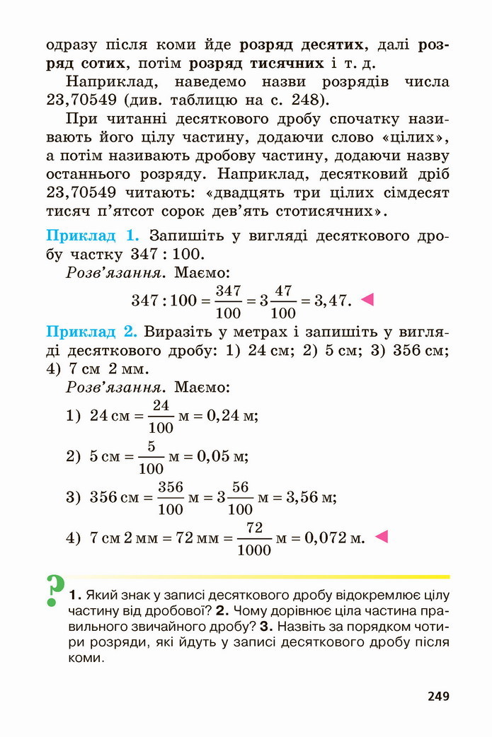 Математика 5 клас Мерзляк 2022