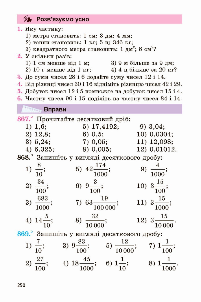 Математика 5 клас Мерзляк 2022