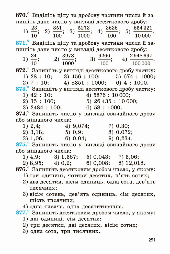 Математика 5 клас Мерзляк 2022