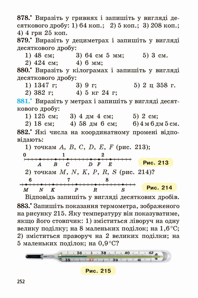 Математика 5 клас Мерзляк 2022