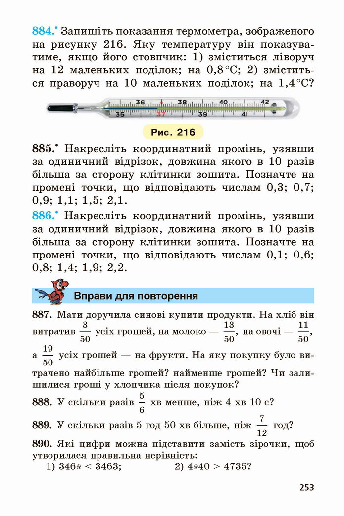 Математика 5 клас Мерзляк 2022