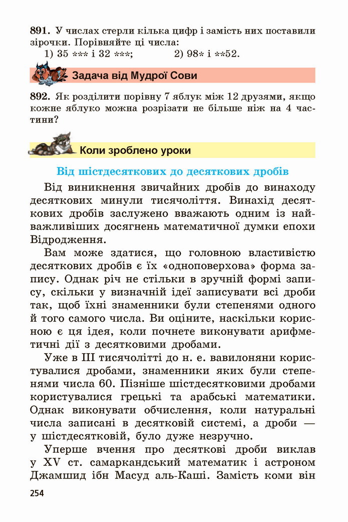 Математика 5 клас Мерзляк 2022