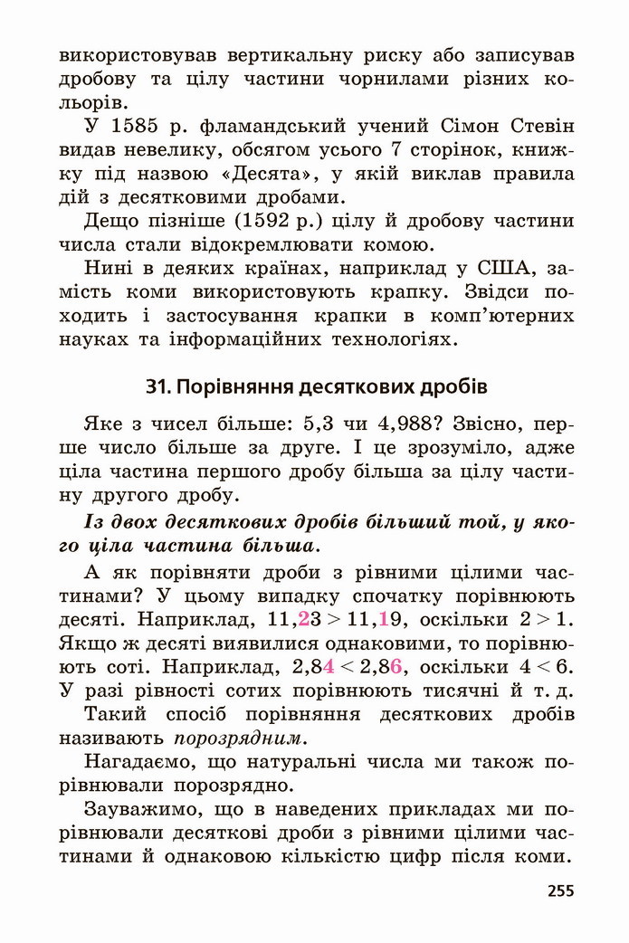 Математика 5 клас Мерзляк 2022
