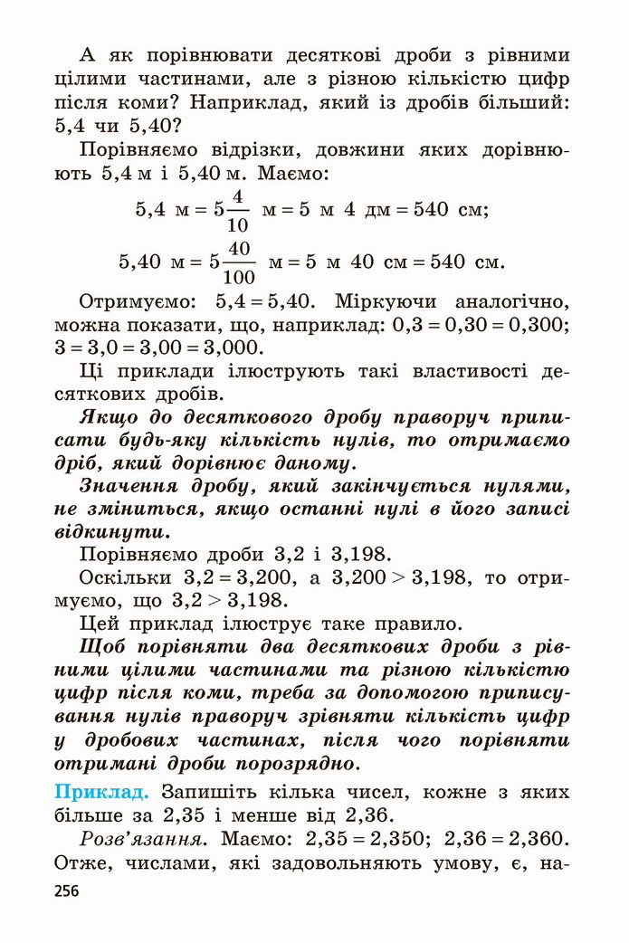 Математика 5 клас Мерзляк 2022