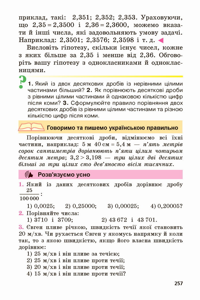 Математика 5 клас Мерзляк 2022