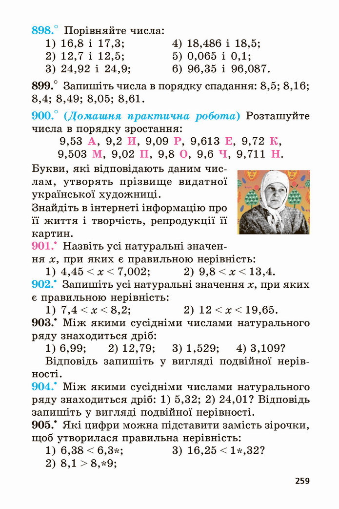 Математика 5 клас Мерзляк 2022