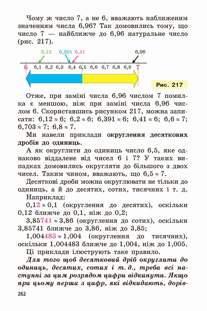 Математика 5 клас Мерзляк 2022