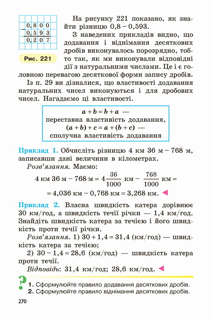 Математика 5 клас Мерзляк 2022